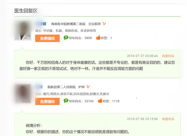 多名醫(yī)生回復(fù)汗蒸出的汗顏色不一樣，沒有科學(xué)依據(jù)的