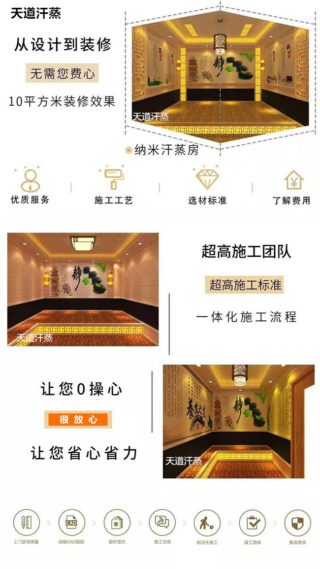 汗蒸房招商天道汗蒸從設計到裝修無需費心