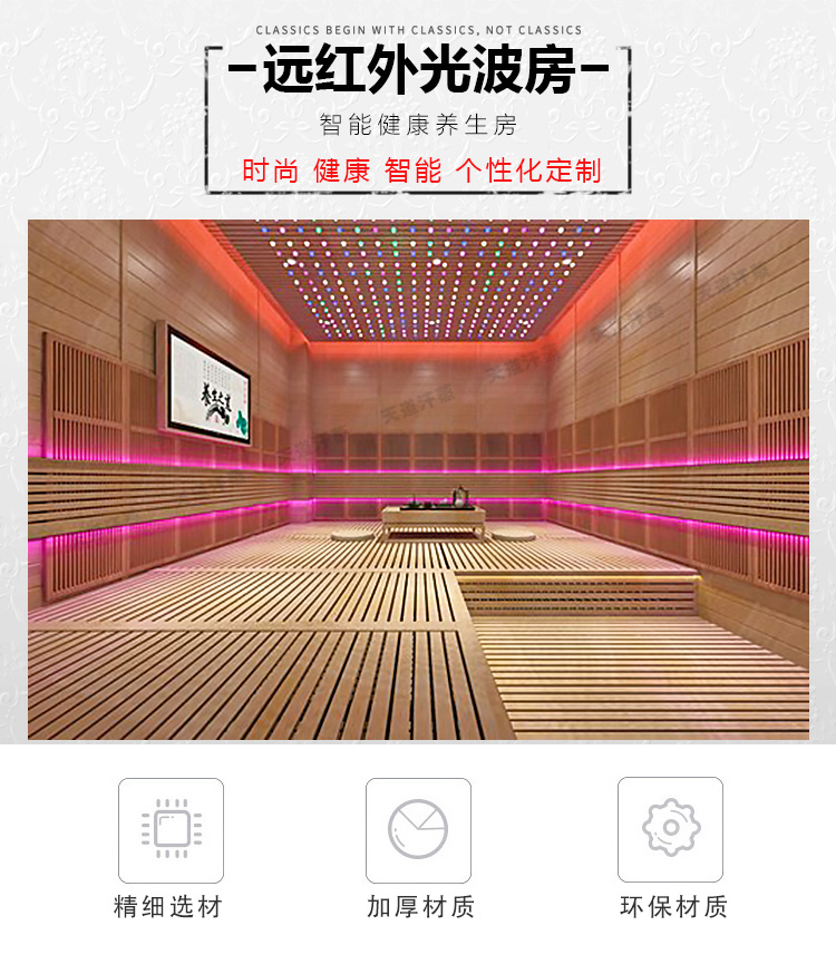 遠紅外光波房