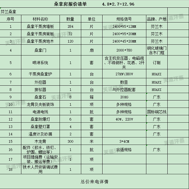 酒店汗蒸桑拿房施工清單