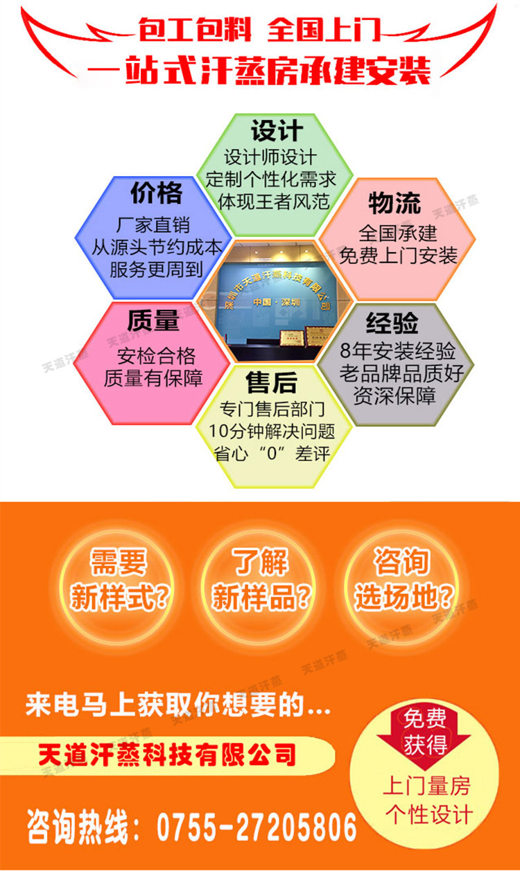 天道汗蒸全國(guó)承建汗蒸房安裝