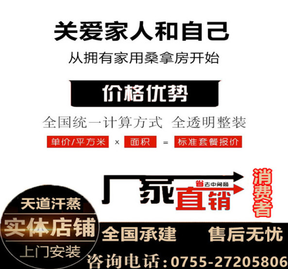 深圳沙井桑拿房裝修廠家