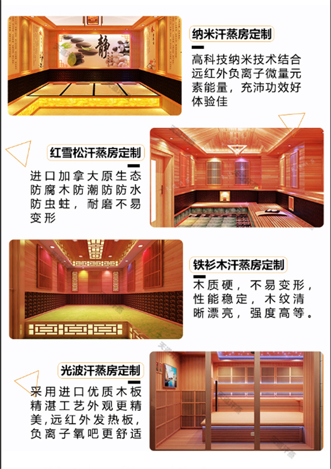 家用汗蒸房材料款式