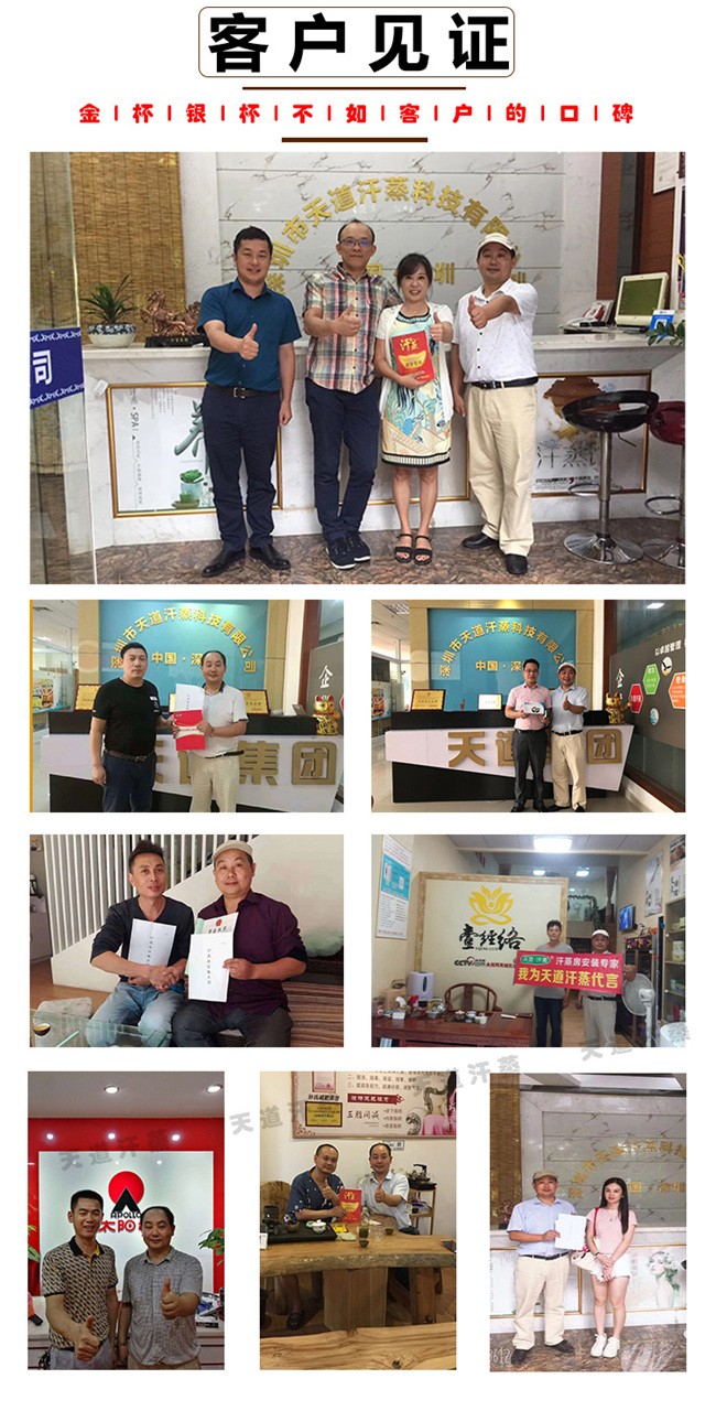 天道汗蒸房客戶見(jiàn)證