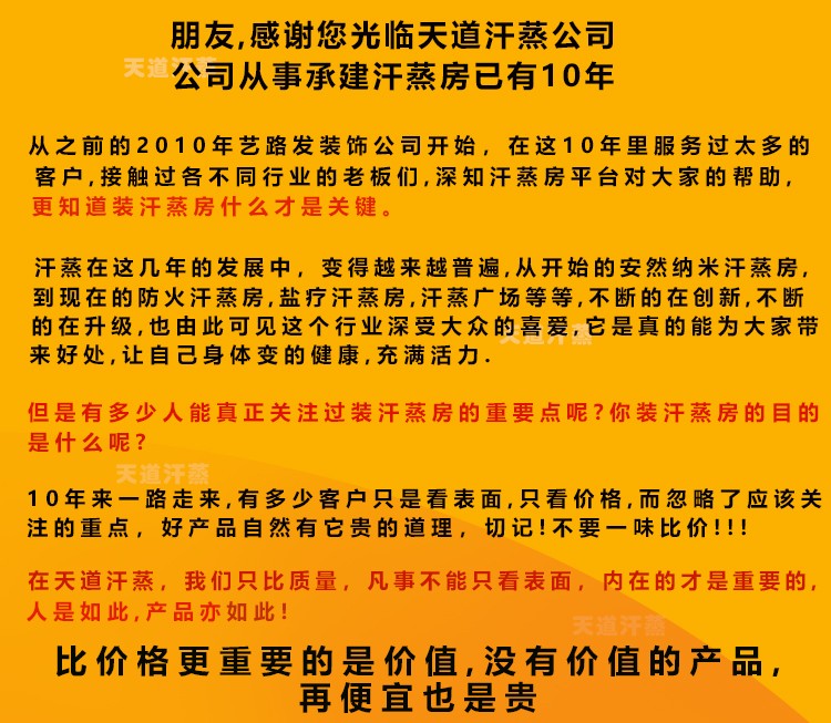 天道汗蒸房設(shè)計安裝公司