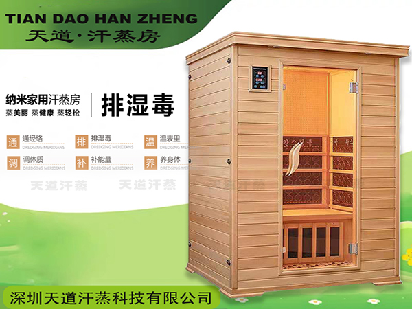 移動家用汗蒸房