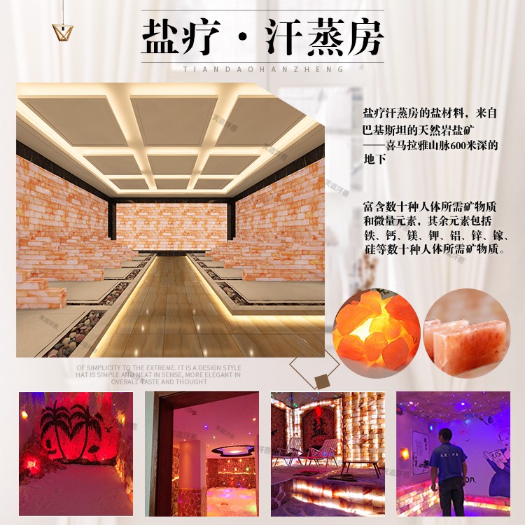 鹽蒸房加盟連鎖店