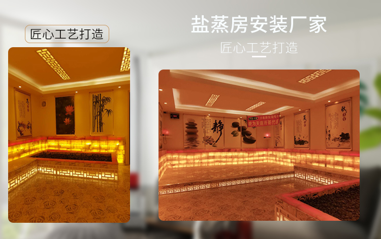 防火鹽療汗蒸房