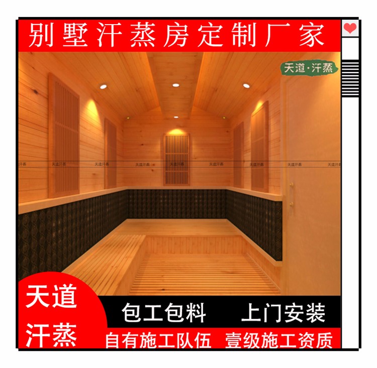 4平方家用汗蒸房
