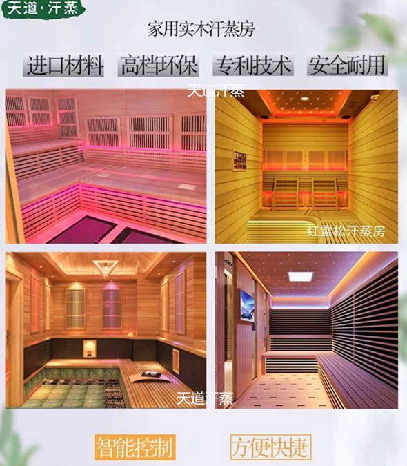 別墅家庭汗蒸房安裝