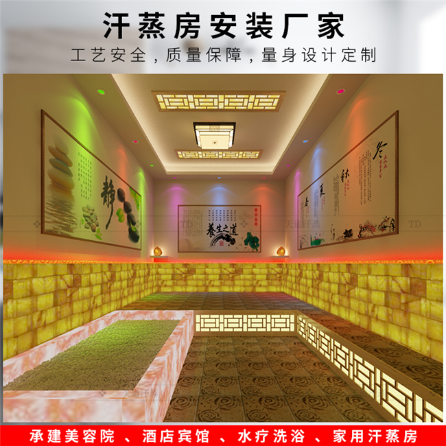 美容院納米汗蒸房