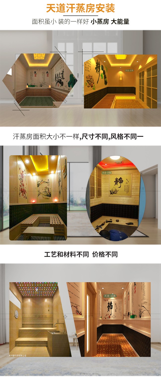 小家庭汗蒸房