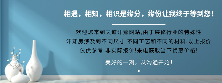 裝一間汗蒸房要多少錢請來電咨詢