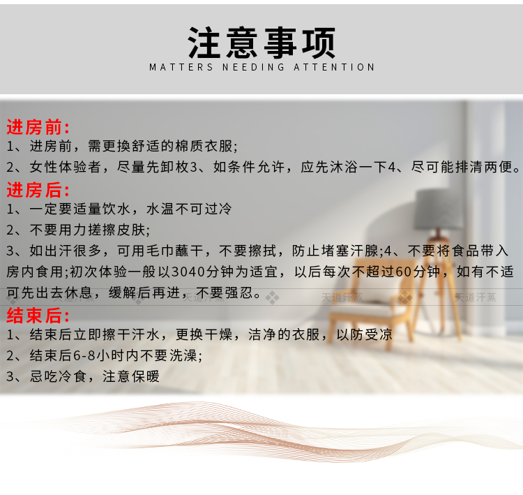 女性汗蒸注意事項(xiàng)