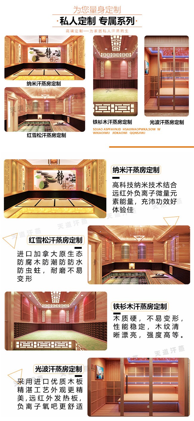 家用韓式汗蒸房定制