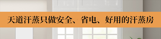 家用汗蒸房定制公司