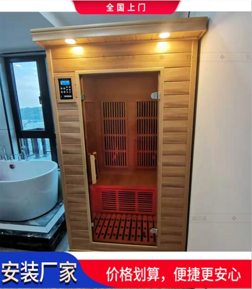 家用光波汗蒸房