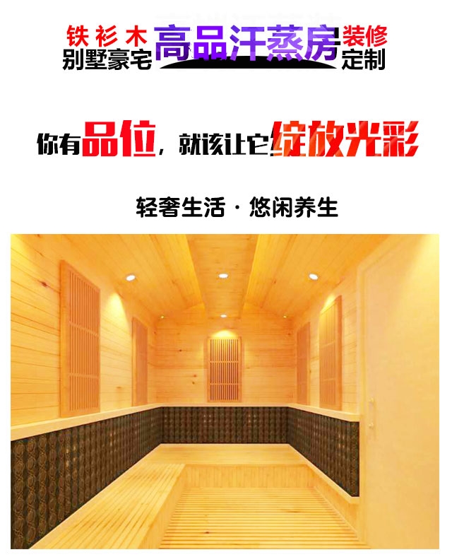 家用鐵杉木汗蒸房