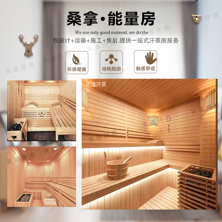 芬蘭木汗蒸桑拿房
