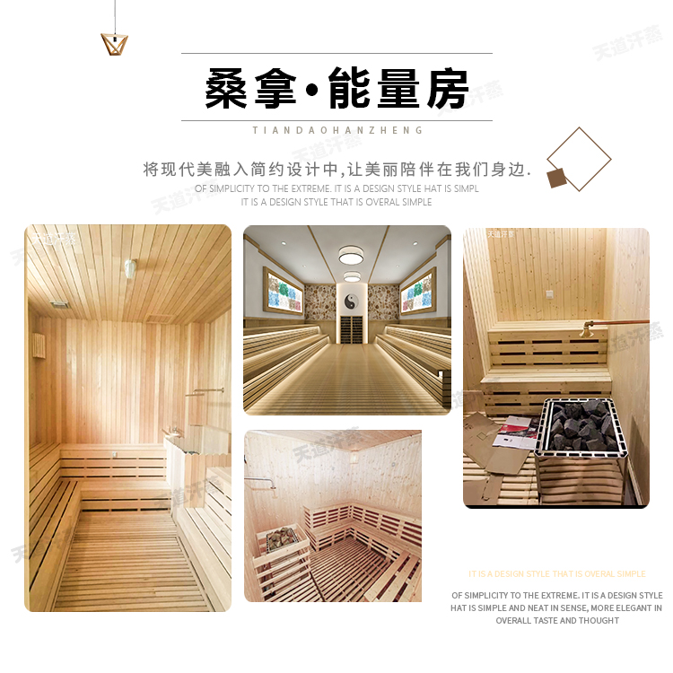 芬蘭木汗蒸桑拿房案例