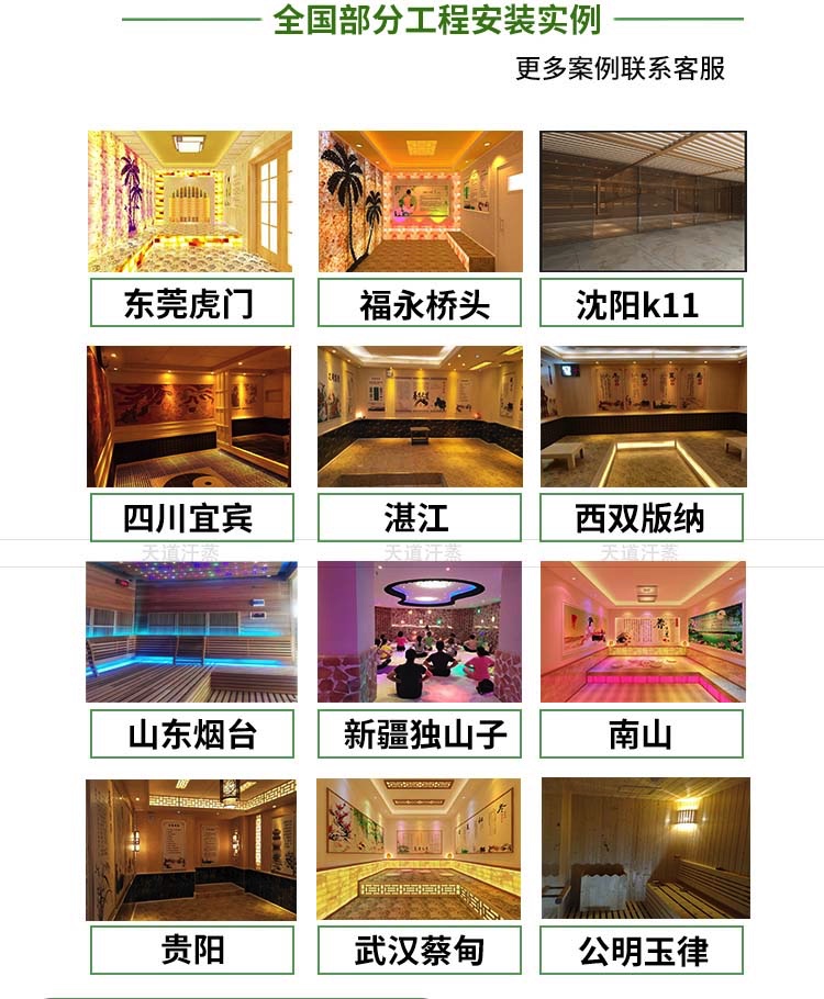 汗蒸房工程案例