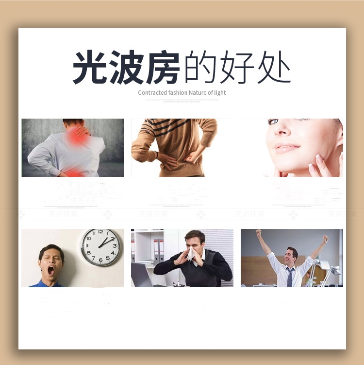 家用光波房的好處