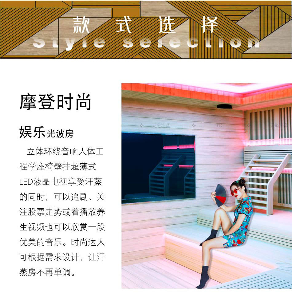 摩登時(shí)尚遠(yuǎn)紅外光波房