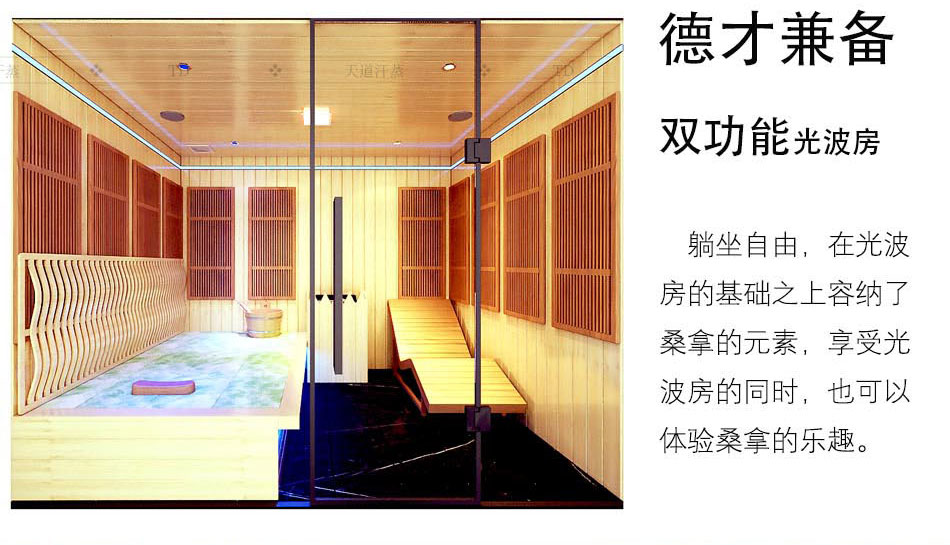 雙功能光波房