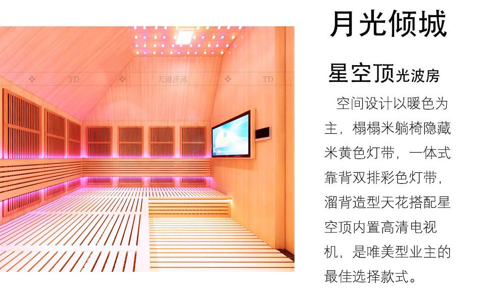 月光傾城光波房