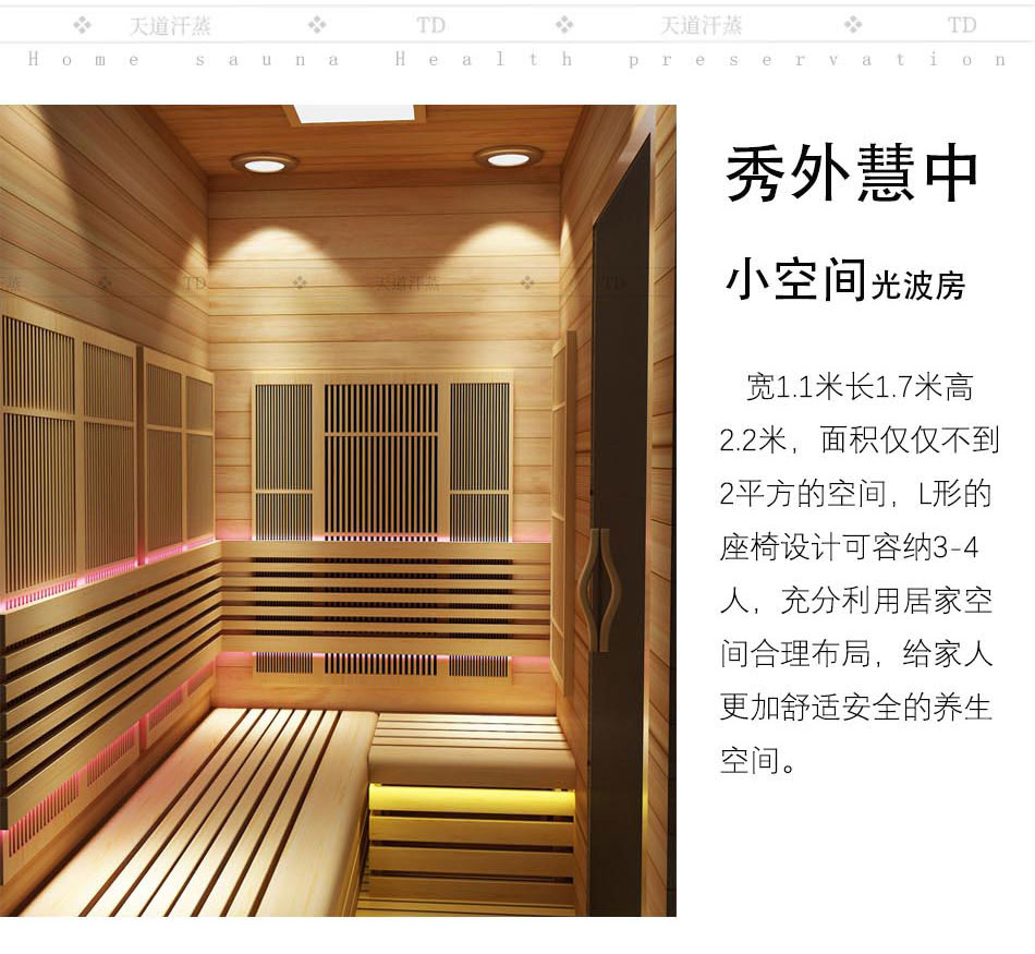 秀外慧中遠(yuǎn)紅外光波房