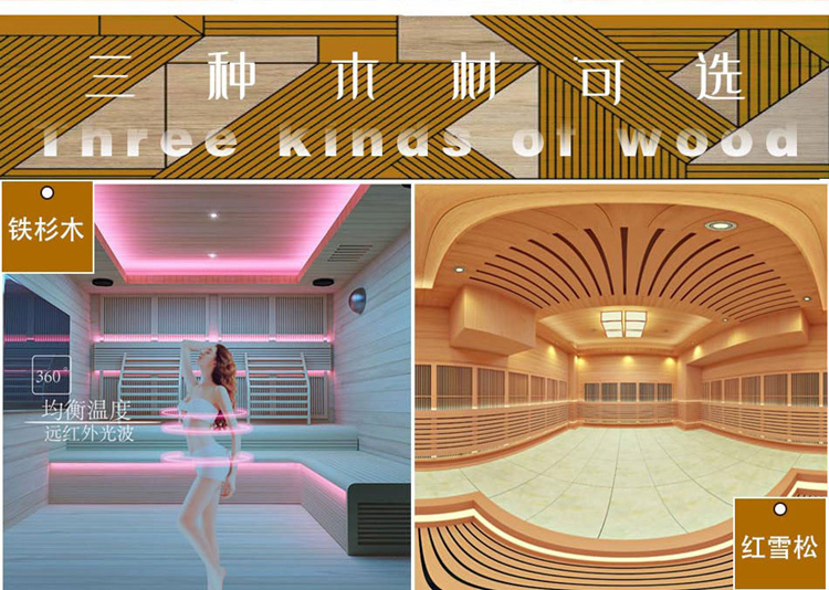 小型家庭桑拿房的三種木材