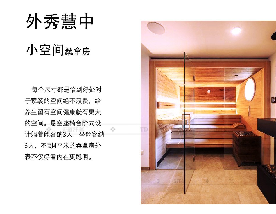 小型家用桑拿房