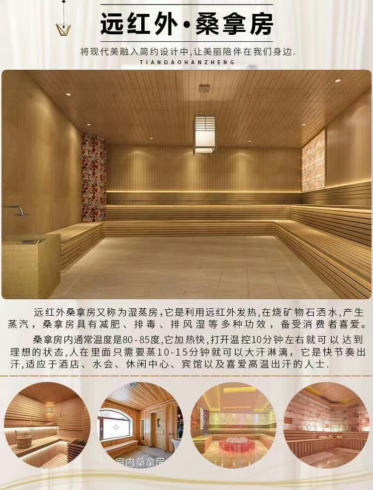 遠(yuǎn)紅外桑拿房