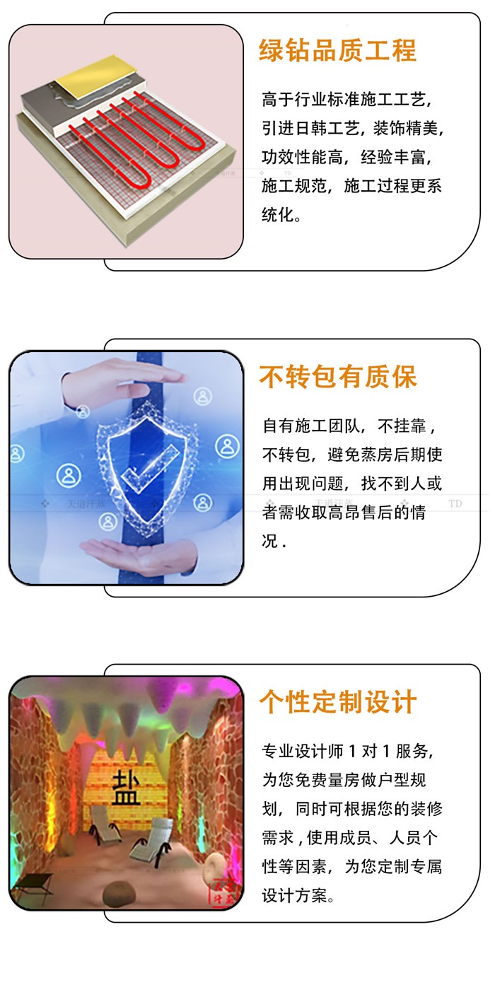 天道汗蒸綠鉆品質(zhì)工程
