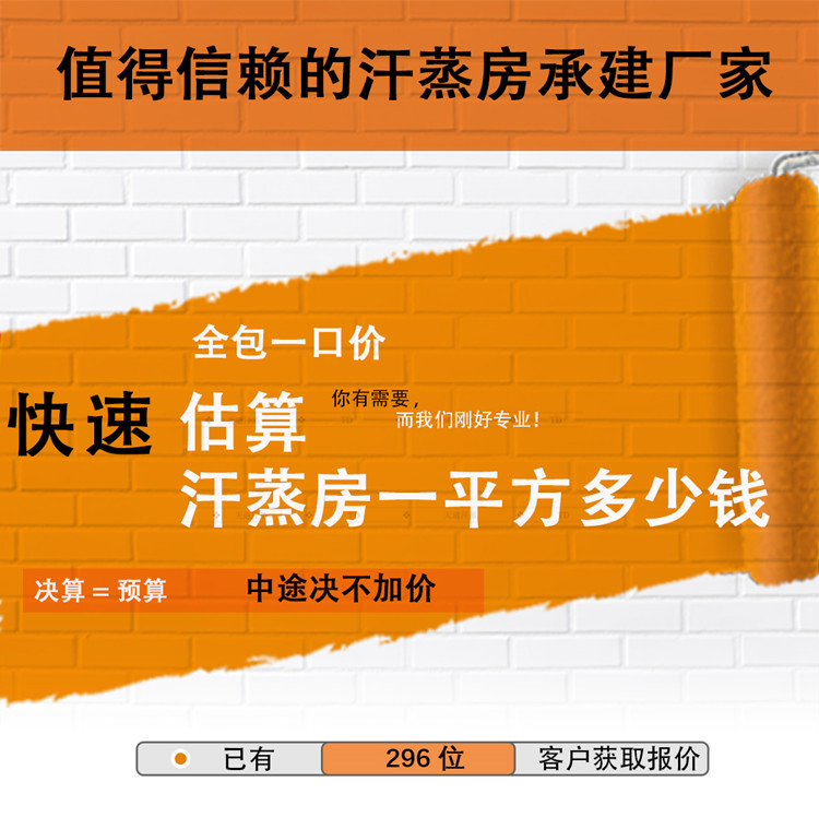 做個(gè)汗蒸房多少錢