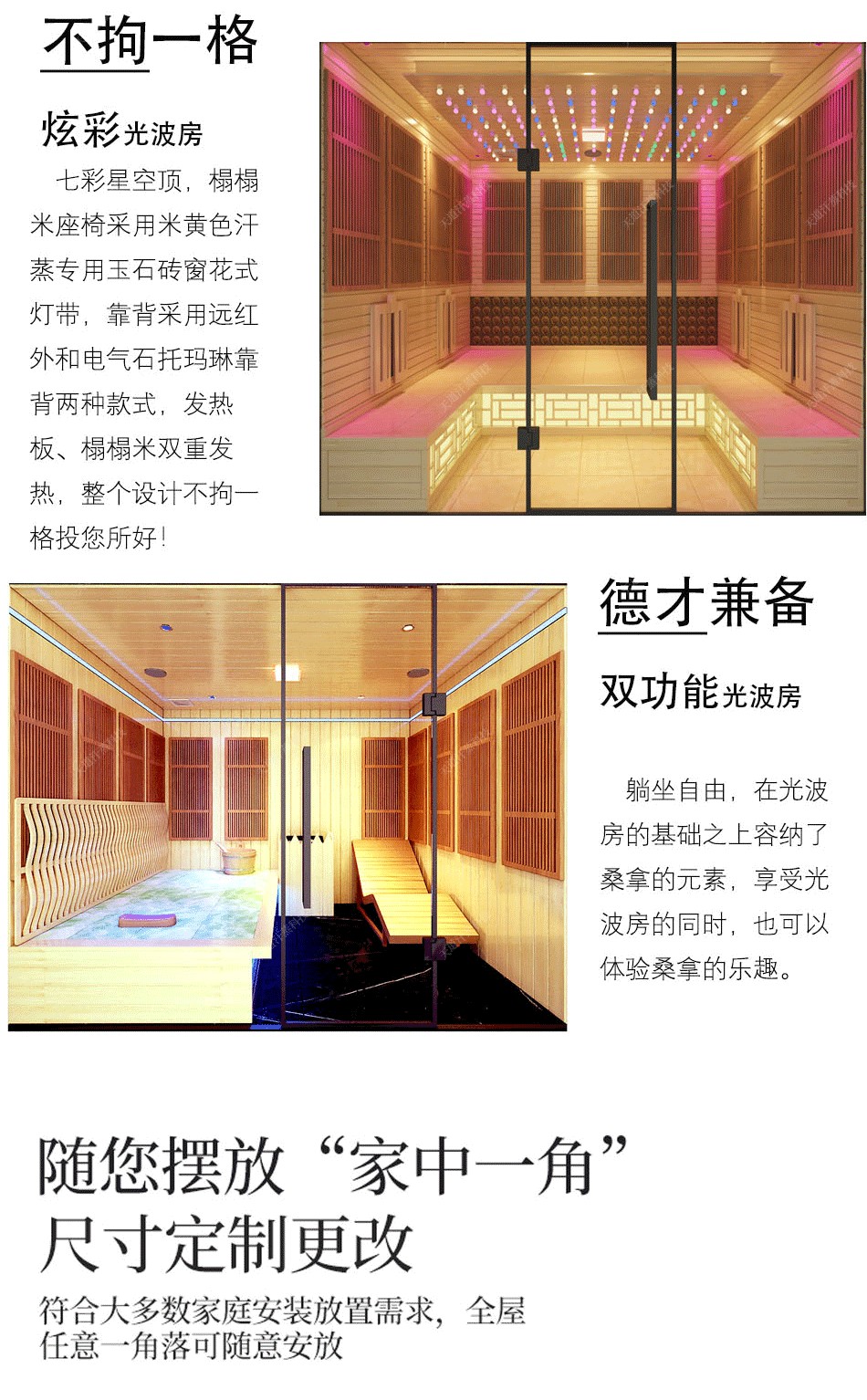 家用汗蒸房設(shè)備不拘一格