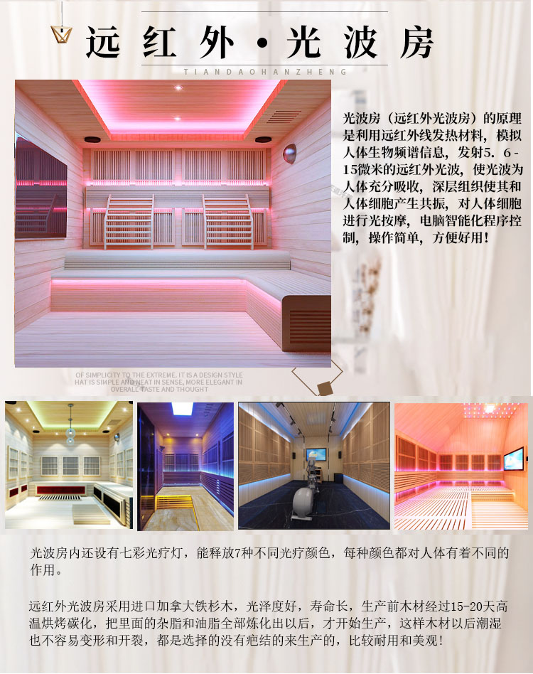 家用光波汗蒸房