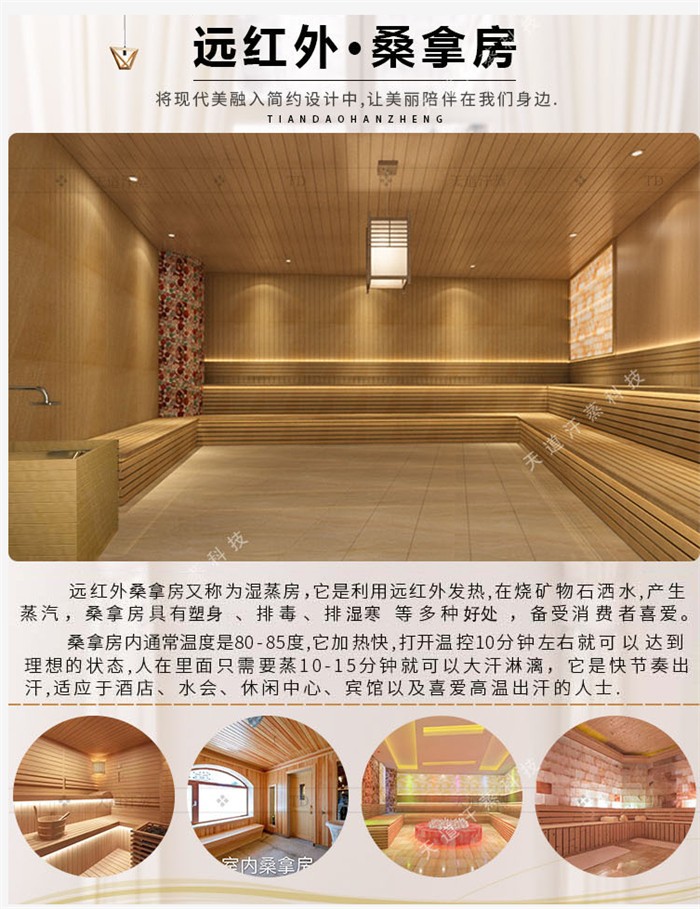 家用遠紅外桑拿房