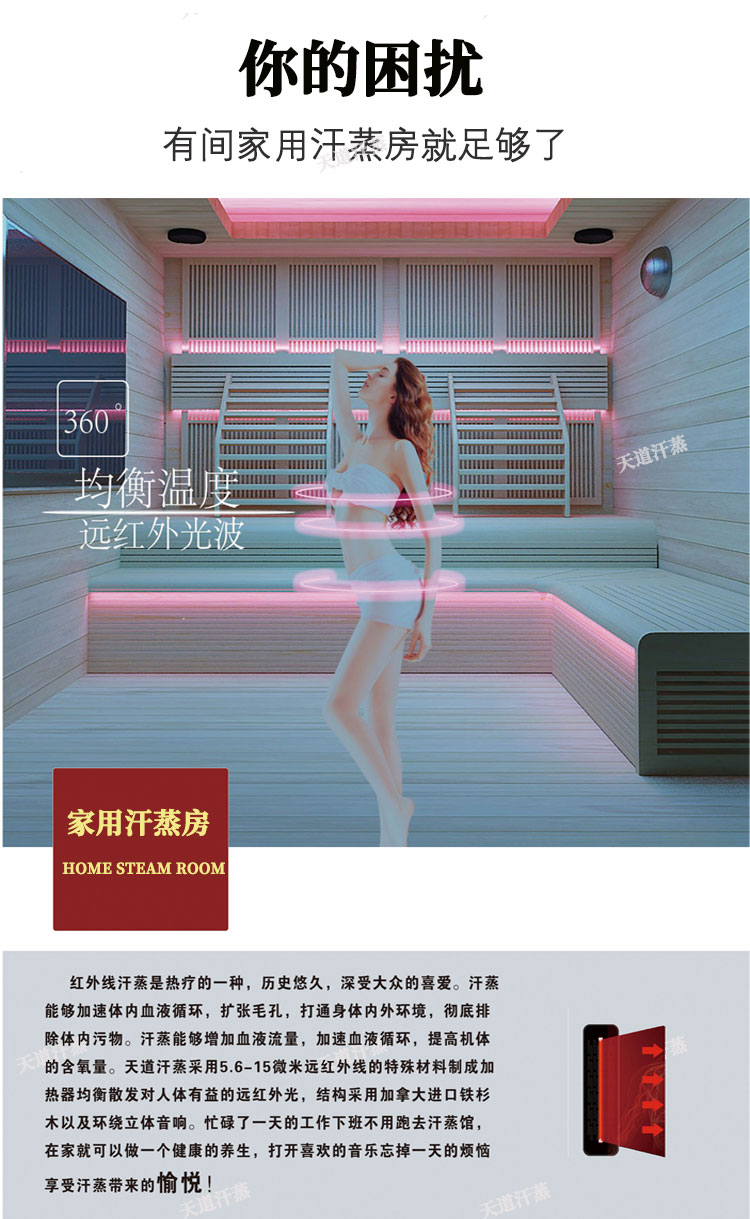 家用汗蒸房安裝