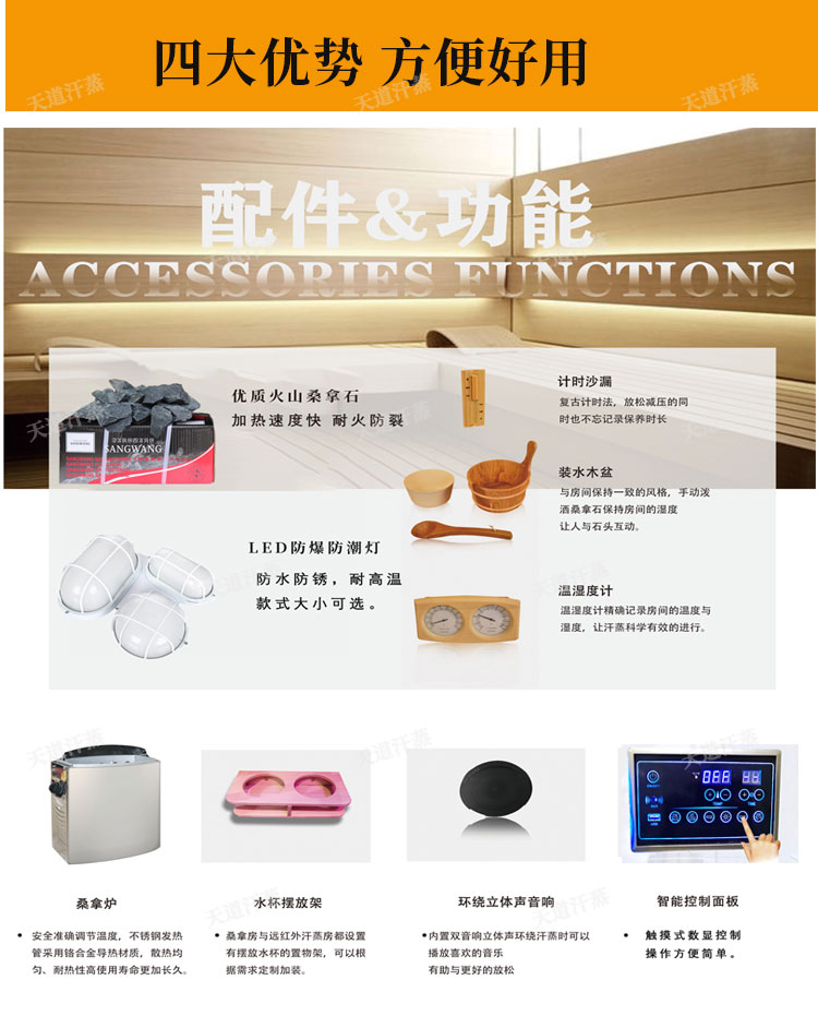 桑拿房的配件