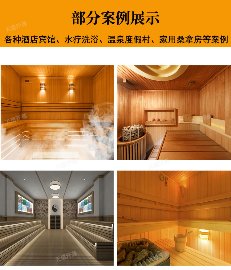 部分桑拿房案例展示