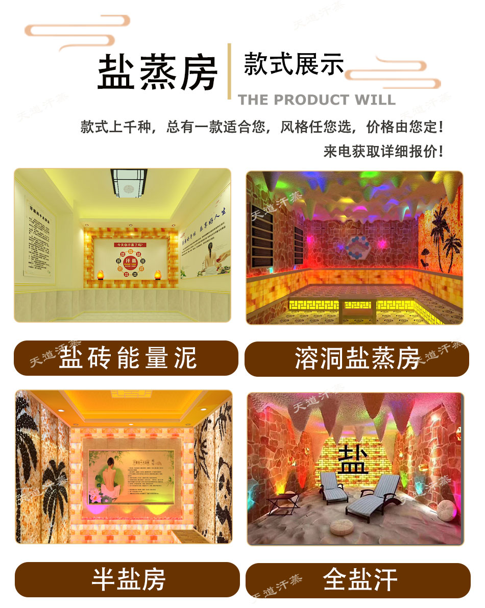鹽療汗蒸房款式展示