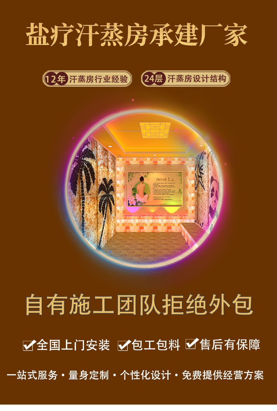 鹽療汗蒸房承建廠(chǎng)家