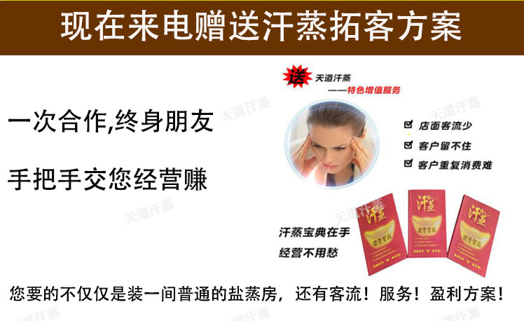 鹽蒸房安裝電話(huà)