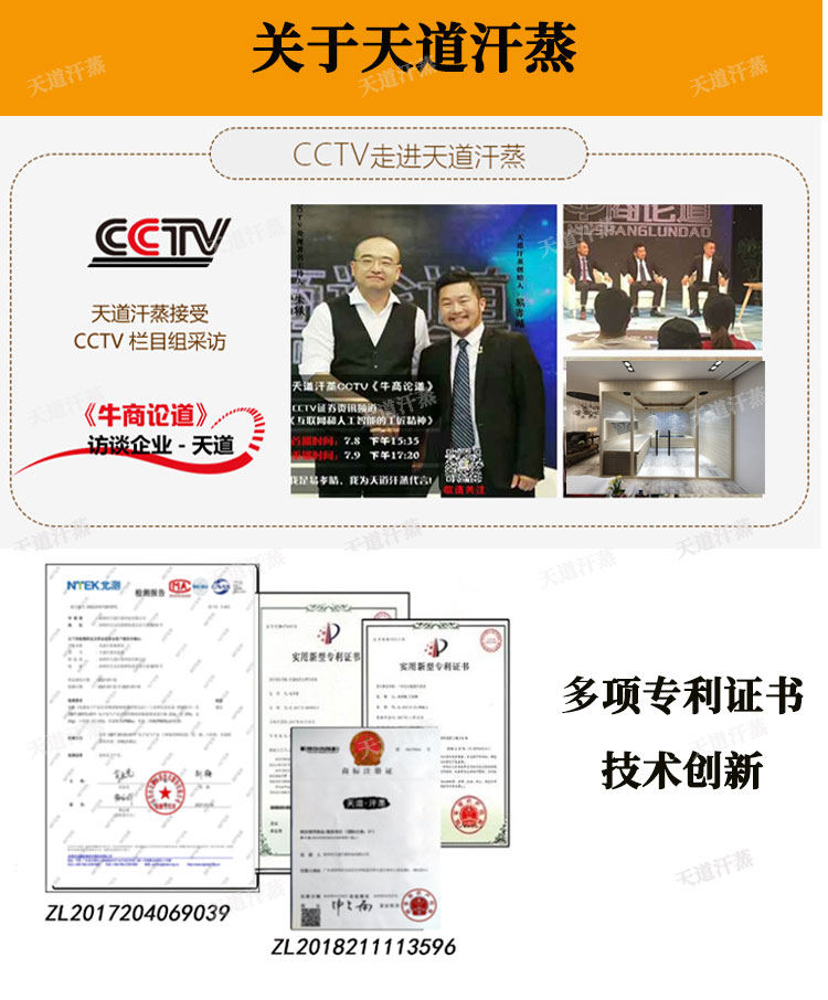 關(guān)于天道汗蒸