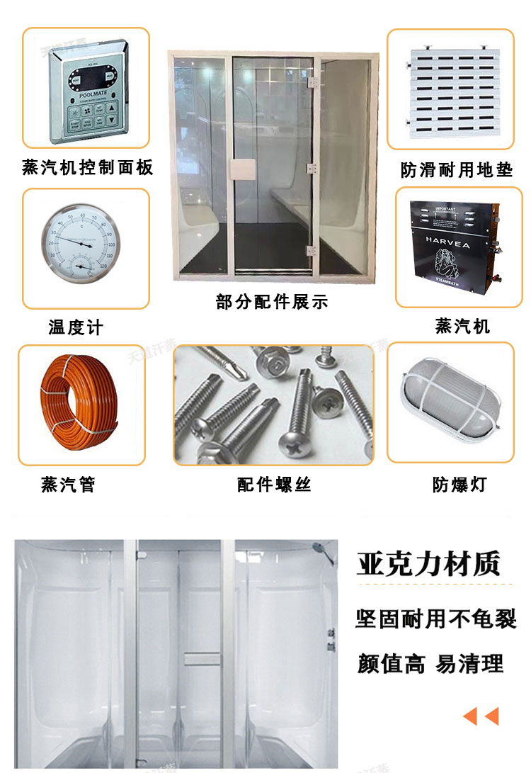 蒸汽房配件展示