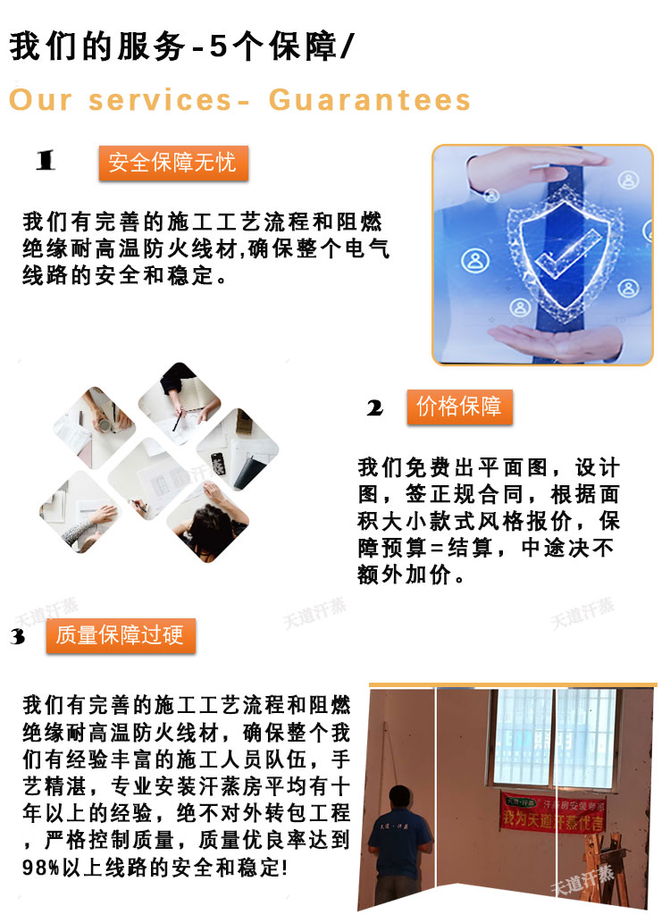 天道汗蒸5個保障