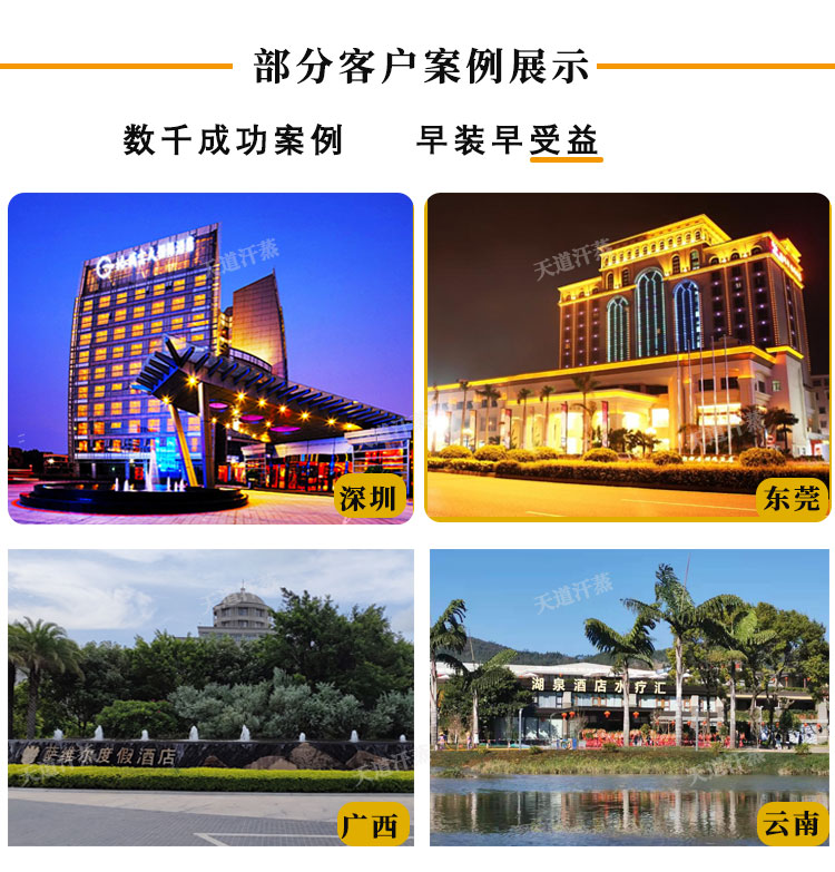 蒸汽房部分客戶案例展示