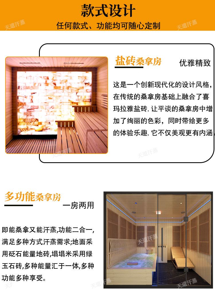 家庭桑拿房
