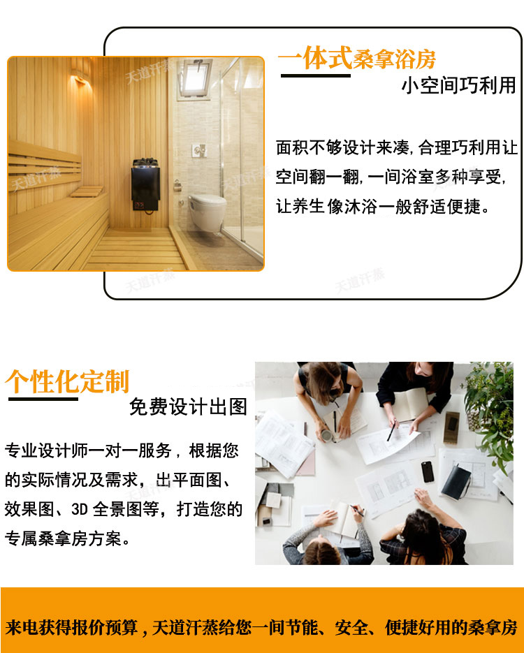 家庭桑拿房設備